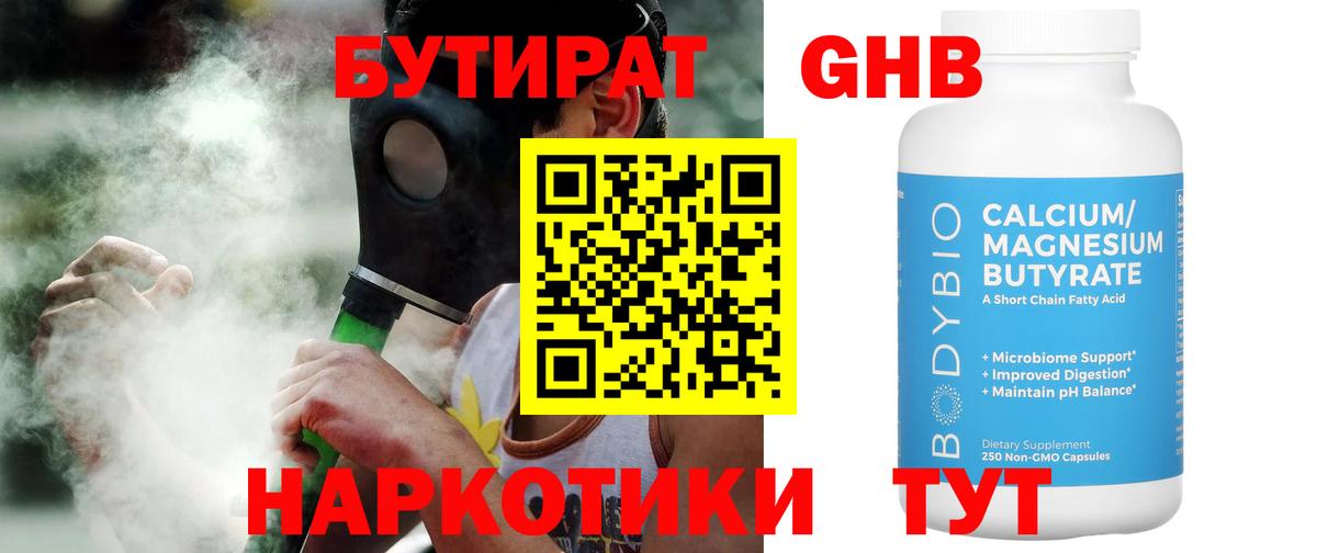 БУТИРАТ бутандиол Челябинск