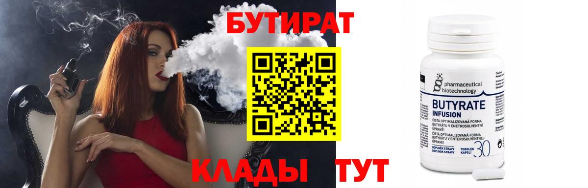 Бутират бутандиол  Вход с VPN  Бутират  Челябинск 
