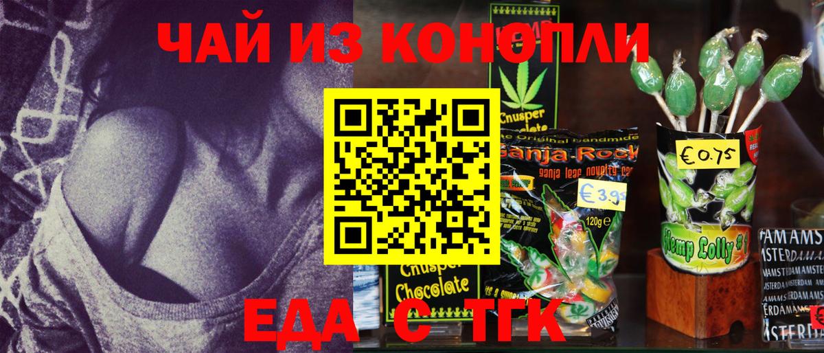 Челябинск  Еда ТГК марихуана  Вход с VPN 