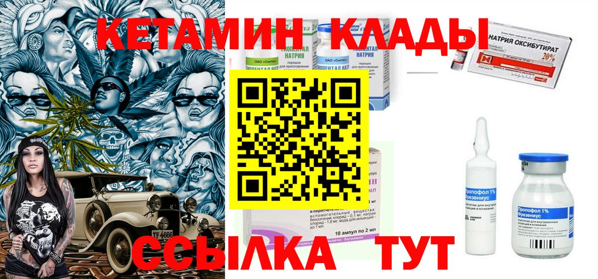 КЕТАМИН VHQ  Вход с VPN  Челябинск 