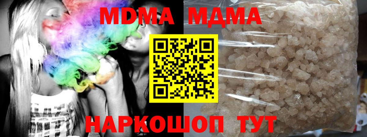 MDMA кристаллы Челябинск