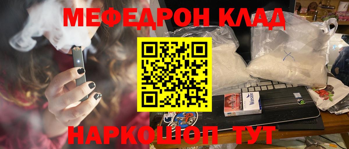 МЕФ  МЯУ-МЯУ кристаллы  Челябинск  Вход с VPN  МЯУ-МЯУ VHQ  МЕФ 