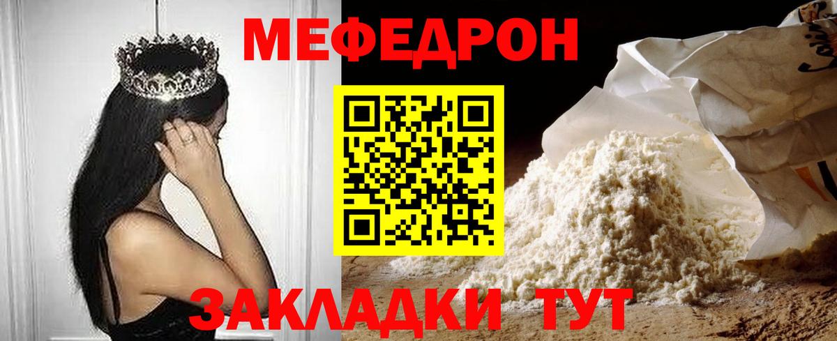 Мефедрон  Челябинск