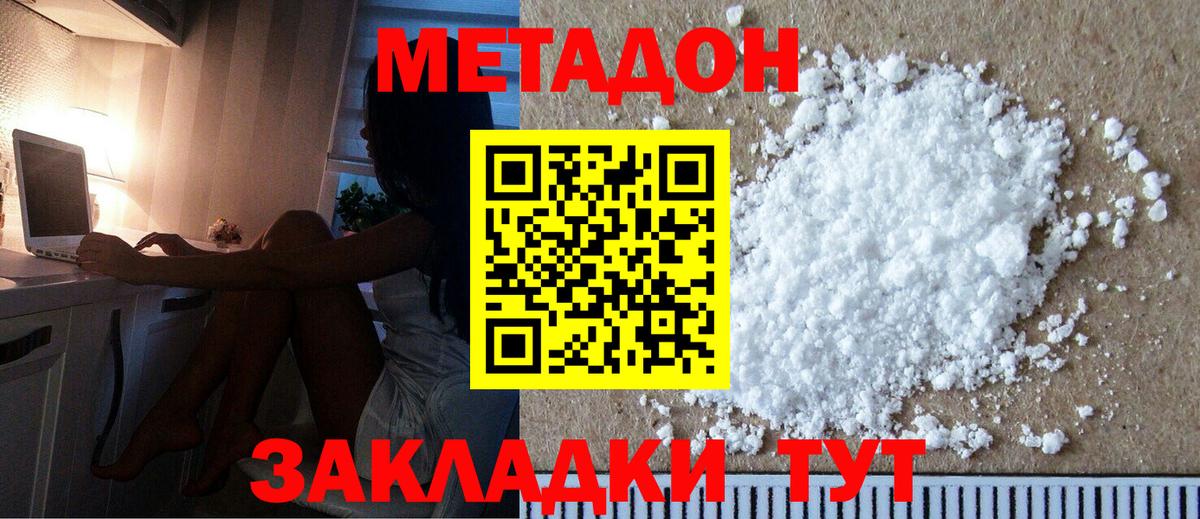 Метадон кристалл  Вход с VPN  Челябинск  МЕТАДОН кристалл 